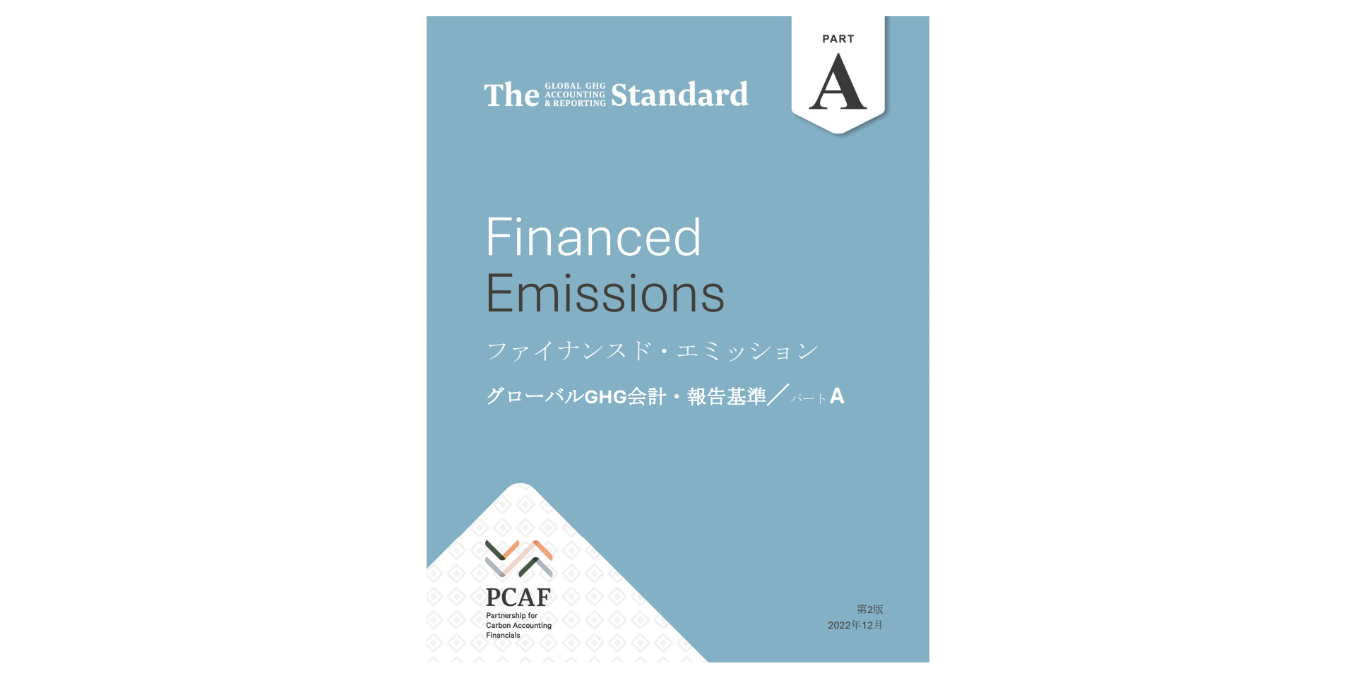 Illustration for newsitem PCAF honors one of the largest chapters in the Asia-Pacific region, and announces the translation of the PCAF Standard into Japanese