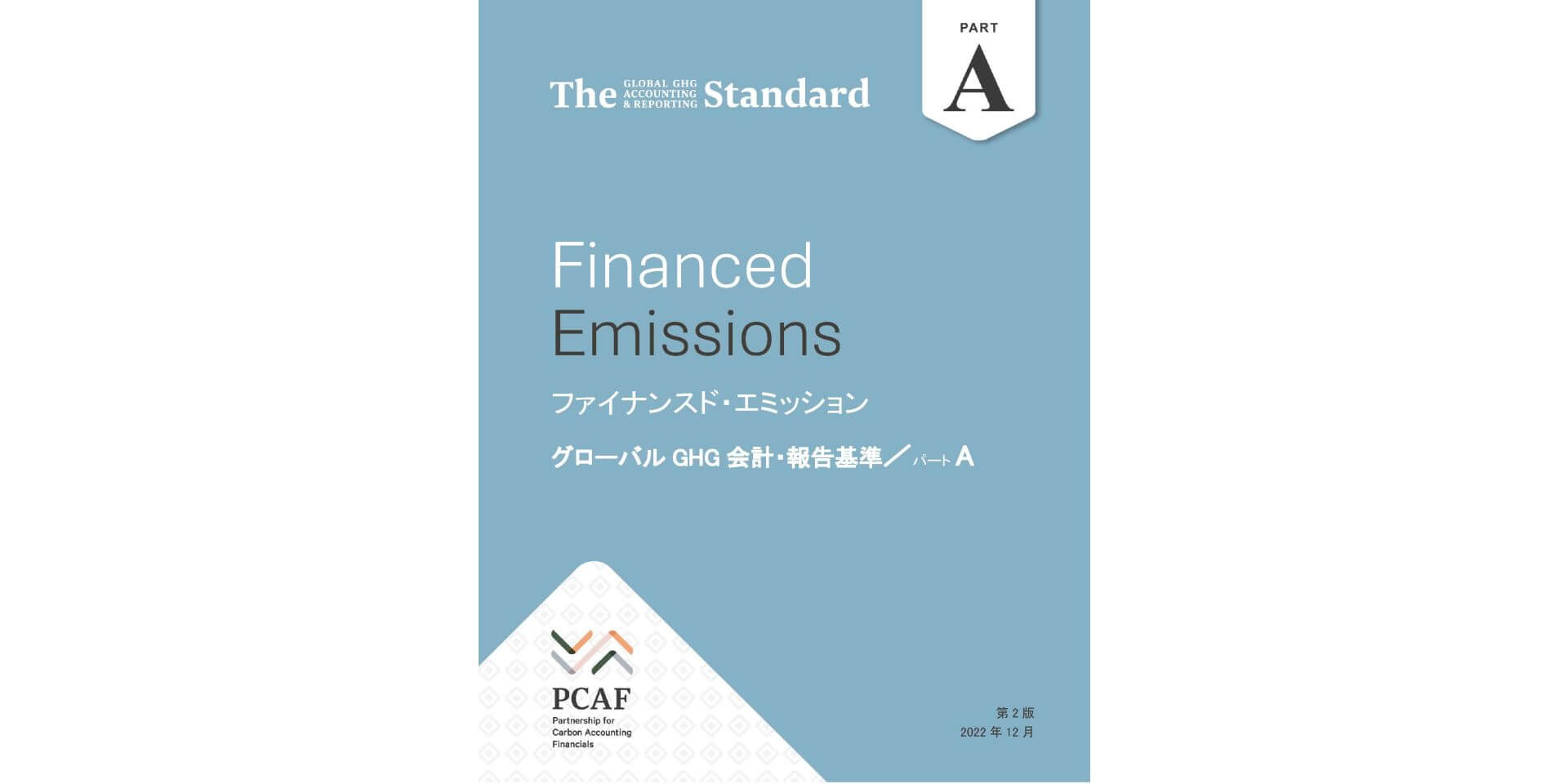 Illustration for newsitem PCAF honors one of the largest chapters in the Asia-Pacific region, and announces the translation of the PCAF Standard into Japanese