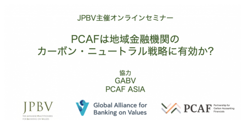 Is PCAF effective for carbon neutral strategies of regional financial institutions?
