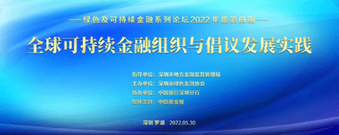 'Development and Practices of Global Sustainable Financial Institution and Initiatives' Forum