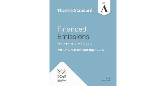 PCAF honors one of the largest chapters in the Asia-Pacific region, and announces the translation of the PCAF Standard into Japanese