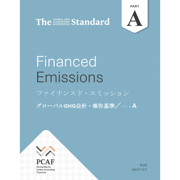 PCAF honors one of the largest chapters in the Asia-Pacific region, and announces the translation of the PCAF Standard into Japanese